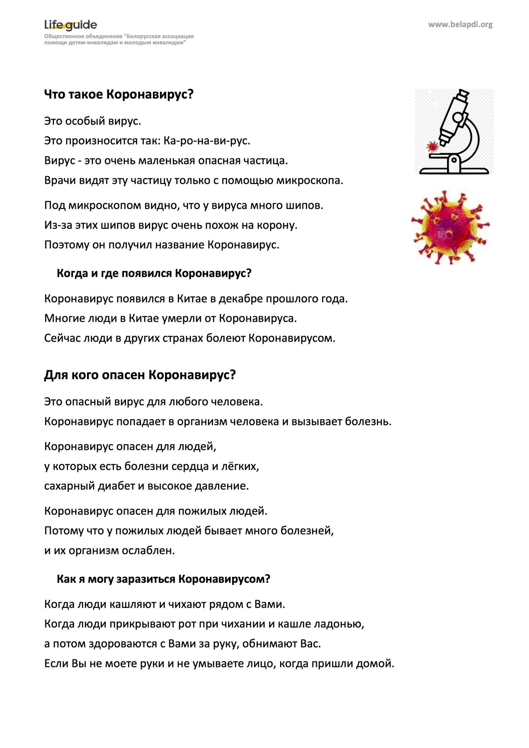 Pamyatka o viruse BelAPDIiMI str. 1 scaled