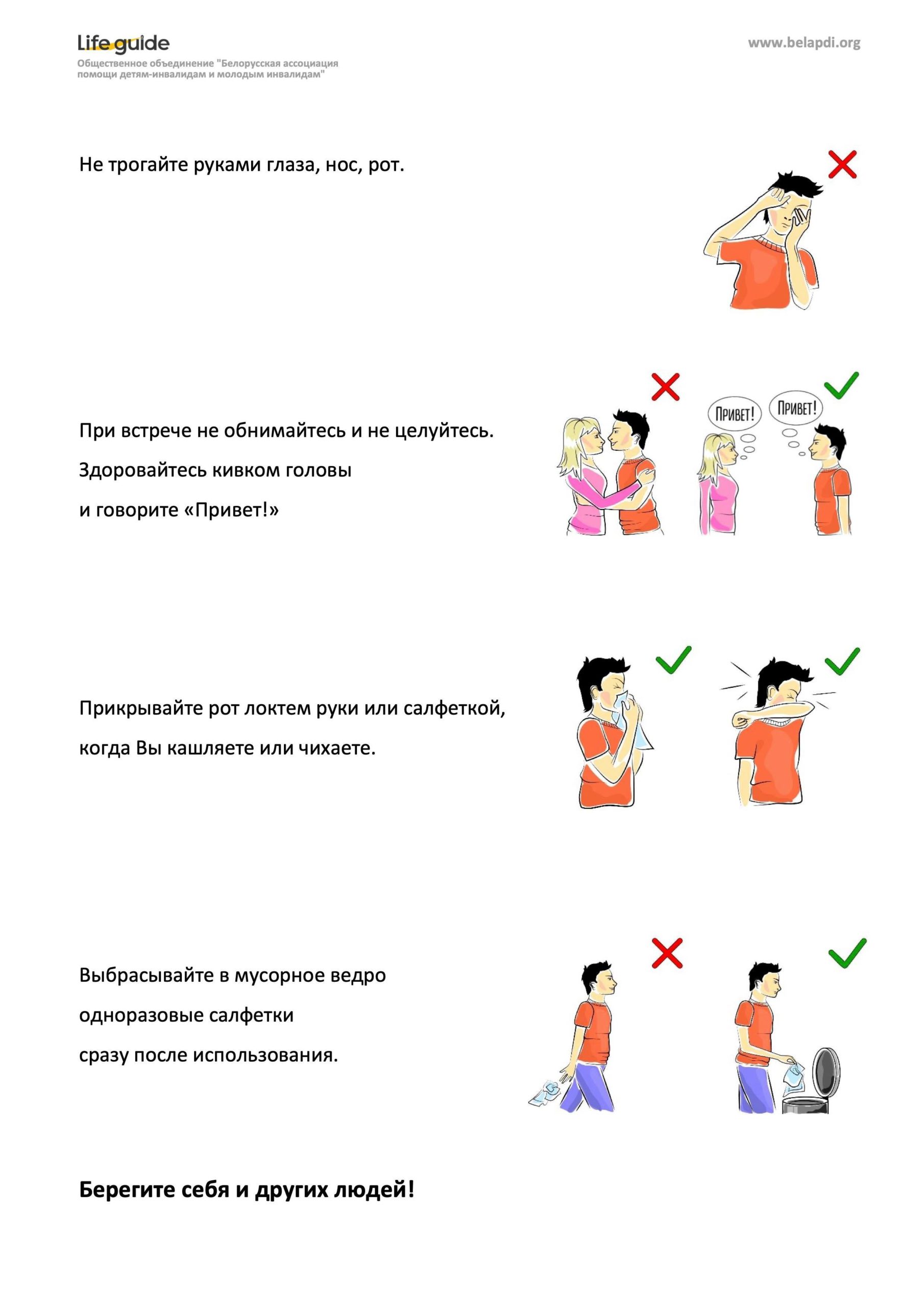 Pamyatka o viruse BelAPDIiMI str. 3 scaled